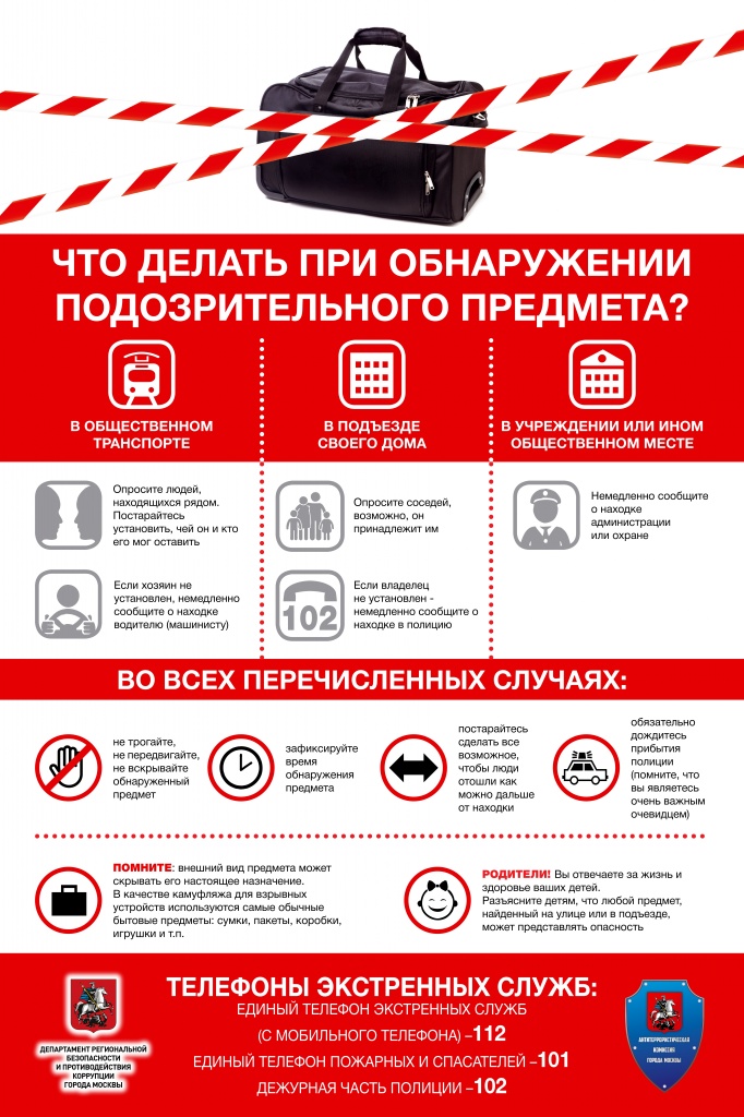 Pamyatka_Podozrite_predmet_page-0001.jpg