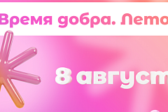 Открой мир волонтёрства