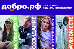Добро.рф