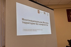 20 октября в актовом зале управы района Северное Бутово прошла лекция «Многонациональная Москва — территория без конфликтов».