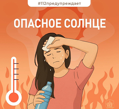 Опасное солнце