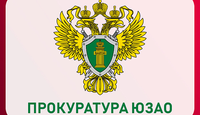 Прокуратурой ЮЗАО г. Москвы проведена проверка соблюдения требований законодательства об ответственном обращении с животными в деятельности ГБУ г. Москвы А. от 23.12.2025