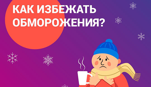 Я пойду так, я не замерзну!